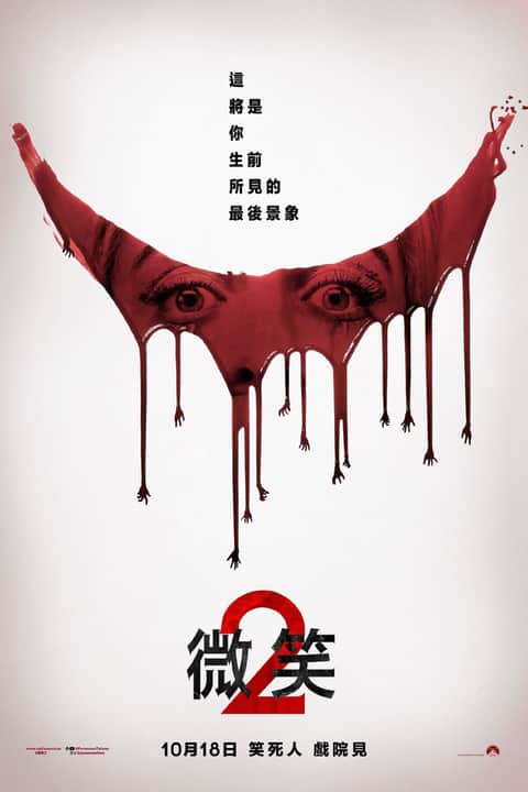 危笑2