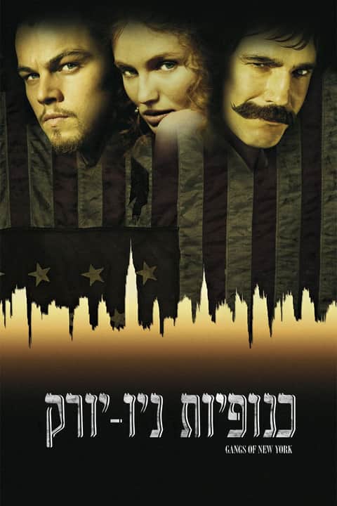 כנופיות ניו-יורק