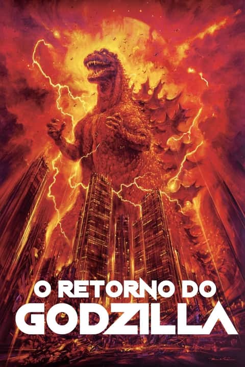 ゴジラ
