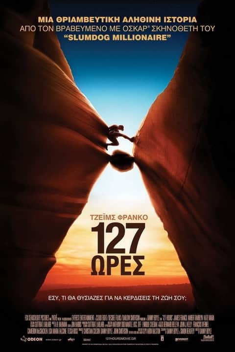 127 Ώρες