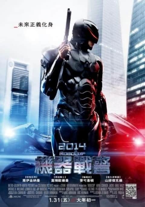 机械战警