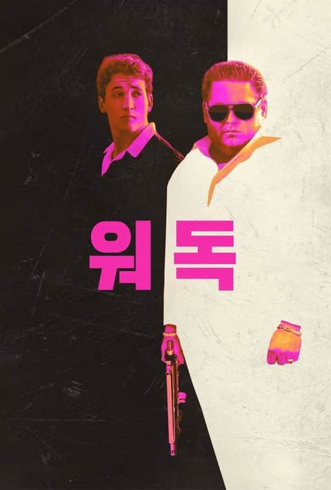 워 독