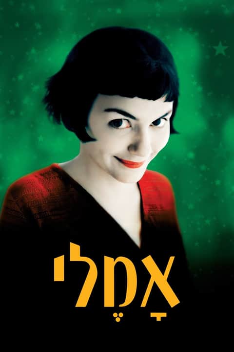 אמלי