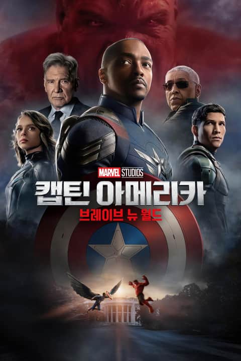 캡틴 아메리카: 브레이브 뉴 월드