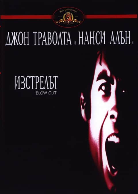 Изстрелът
