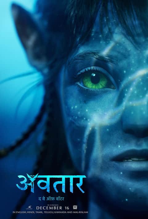 अवतार: द वे ऑफ़ वॉटर