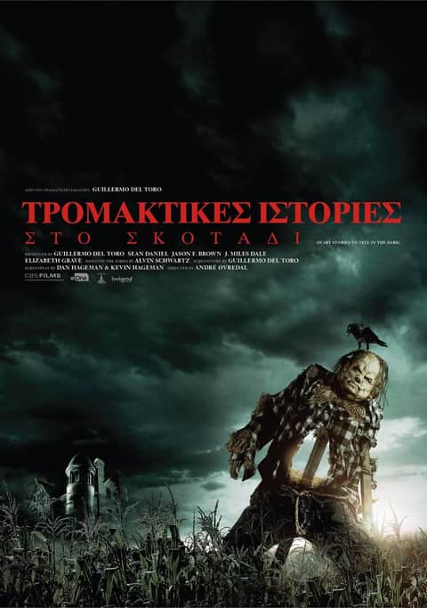 Τρομακτικές Ιστορίες στο Σκοτάδι