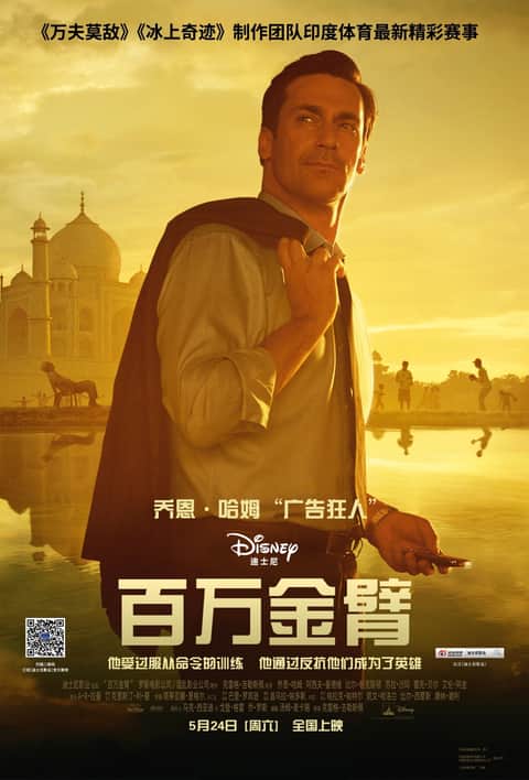 百万金臂