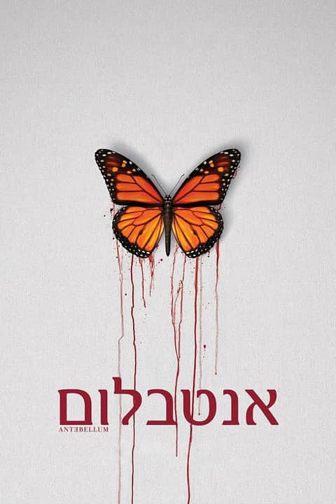 אנטבלום