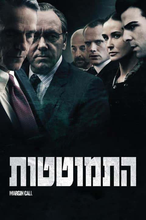 התמוטטות