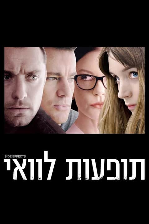 תופעות לוואי