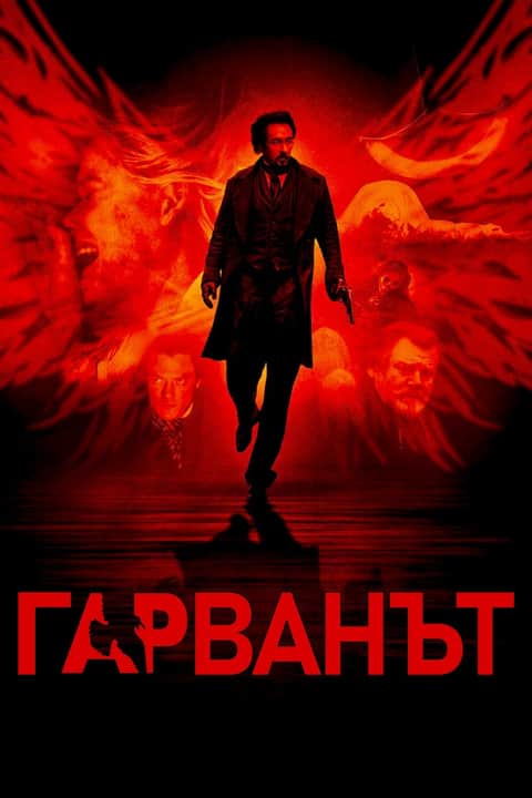 Гарванът