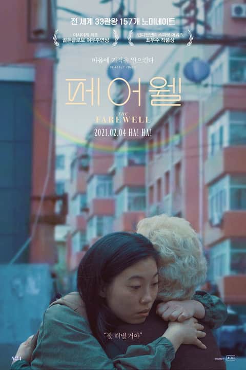 페어웰