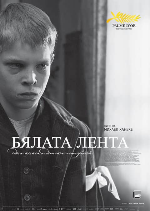 Бялата лента