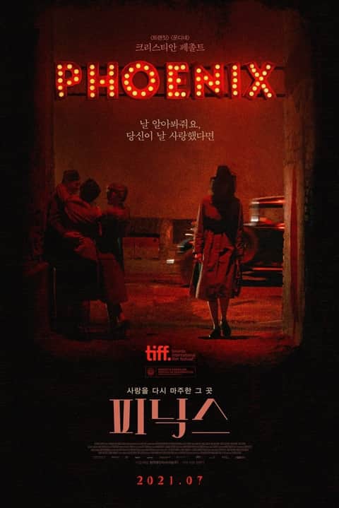 피닉스