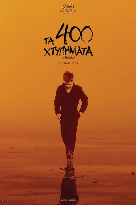 Τα 400 Χτυπήματα