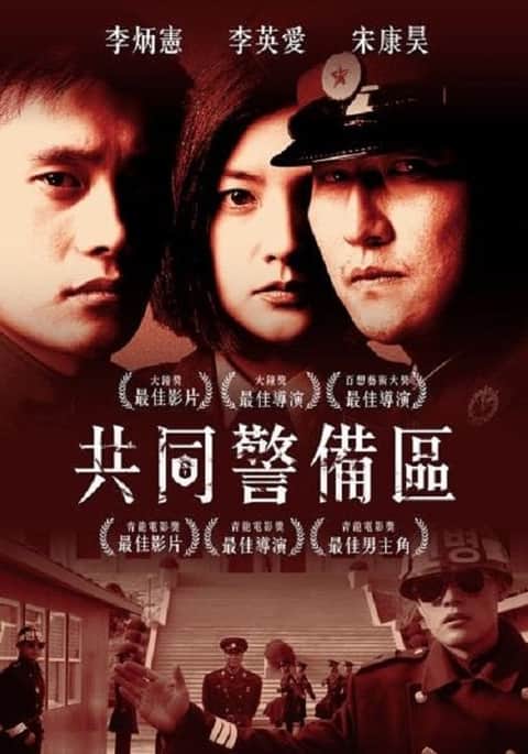共同警备区