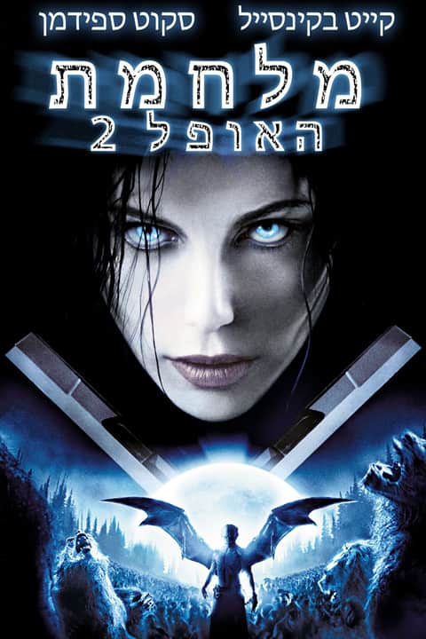 מלחמת האופל 2: אבולוציה
