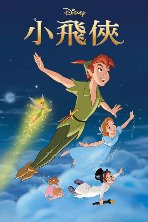 小飞侠