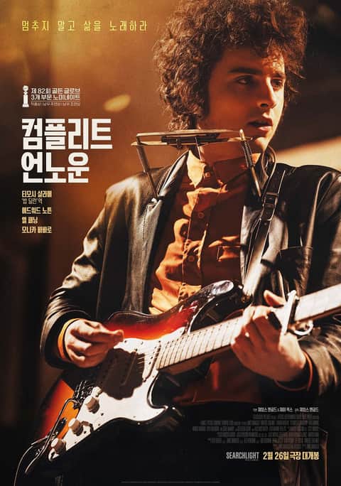 컴플리트 언노운