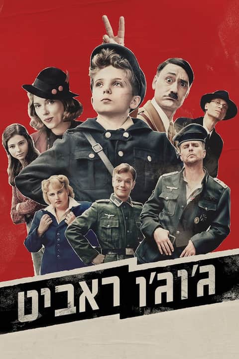 ג'וג'ו ראביט