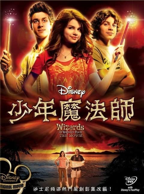 少年魔法师电影版