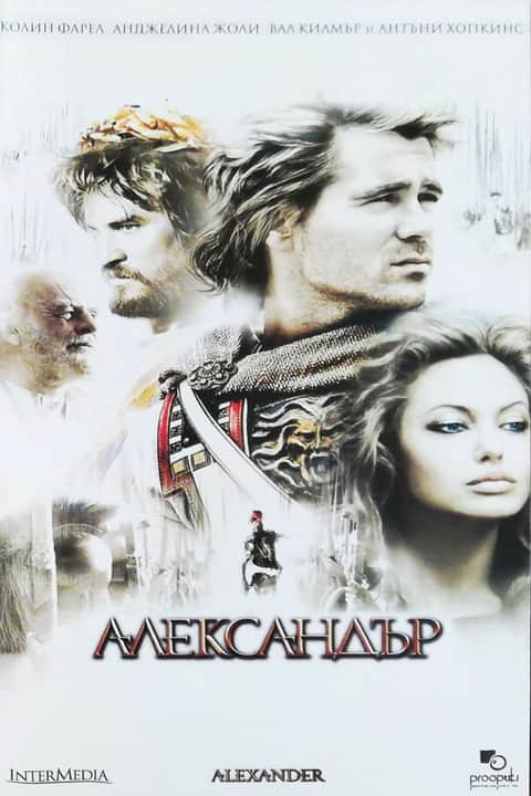 Александър