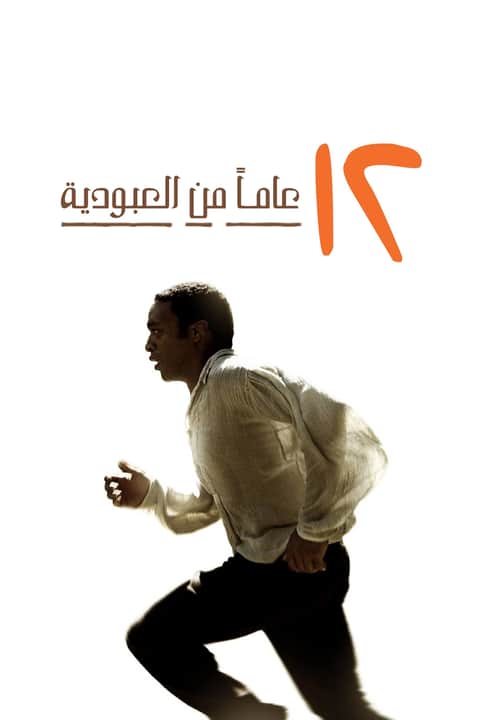 12 Years a Slave