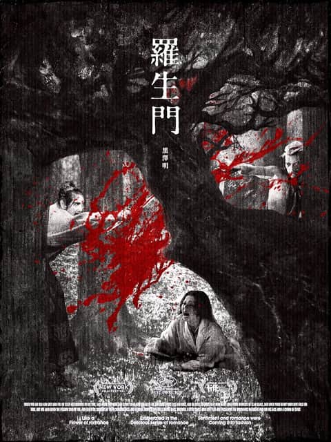 罗生门
