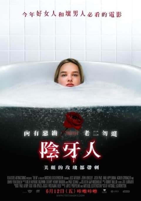 阴齿