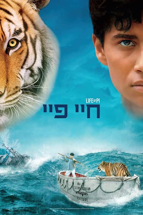 חיי פיי