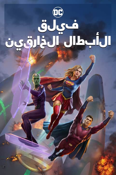 Legion of Super-Heroes