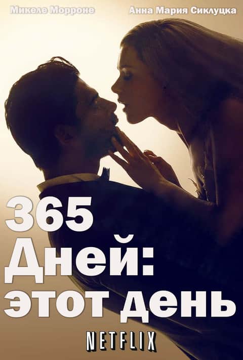 365 dni: Ten dzień