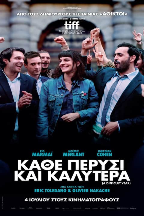 Κάθε πέρυσι και καλύτερα