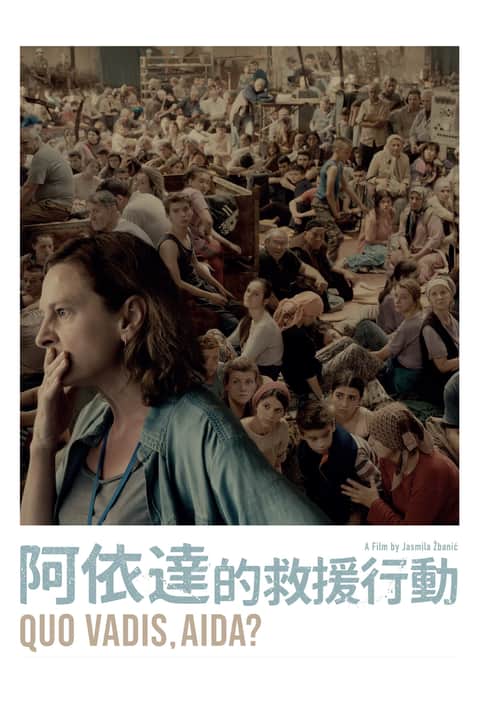 阿伊达，你往何处去？