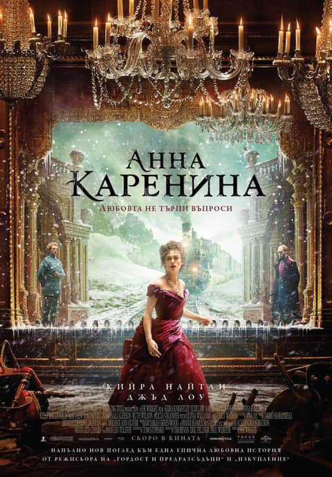 Анна Каренина