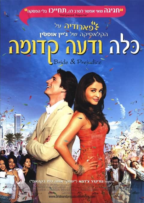 כלה ודעה קדומה