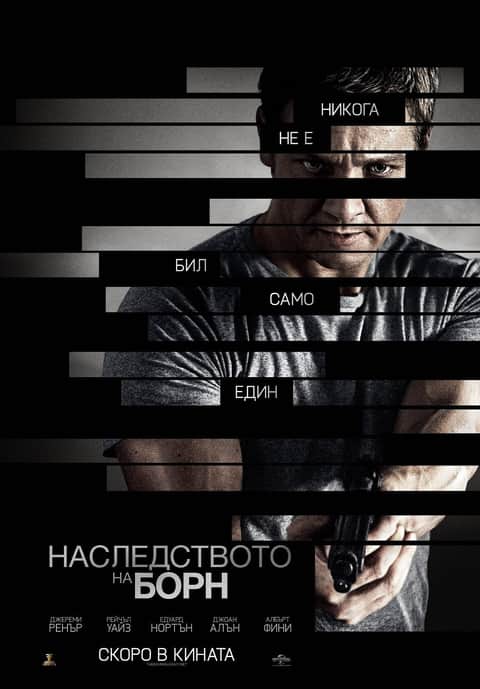Наследството на Борн