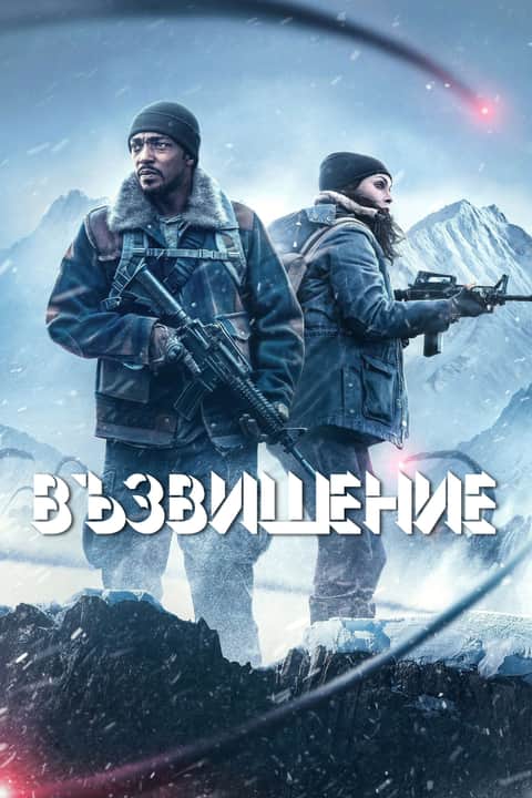 Възвишение