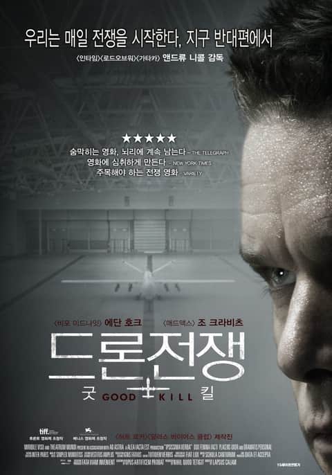 드론전쟁: 굿 킬