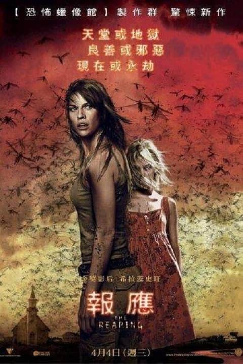 致命报应