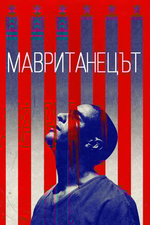 Мавританецът