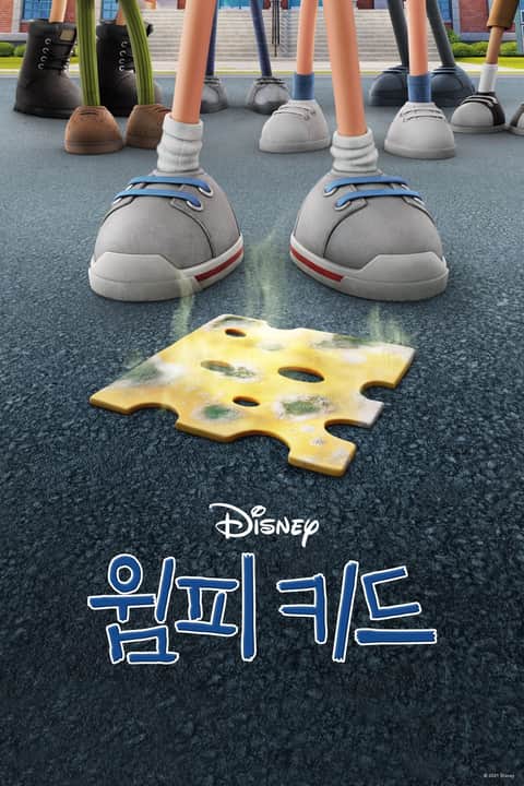 윔피 키드