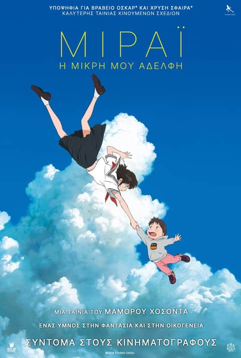 Μιράϊ, Η Μικρή μου Αδελφή