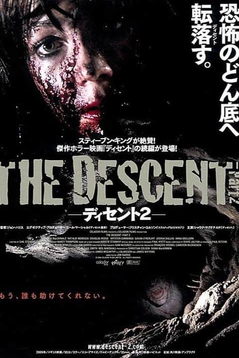 ディセント2