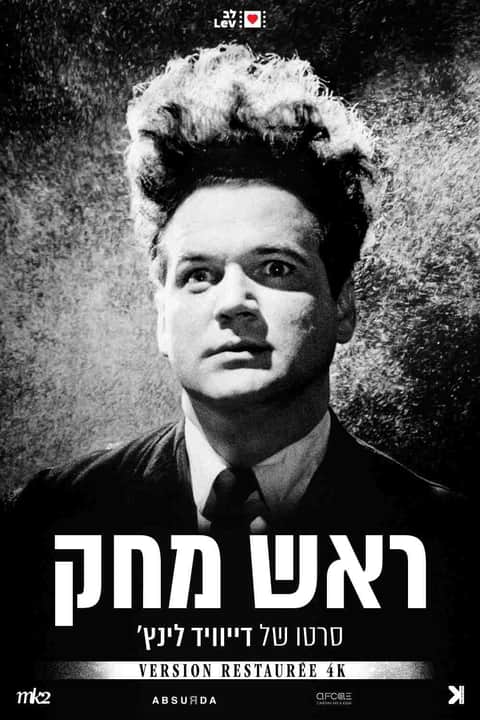 ראש מחק