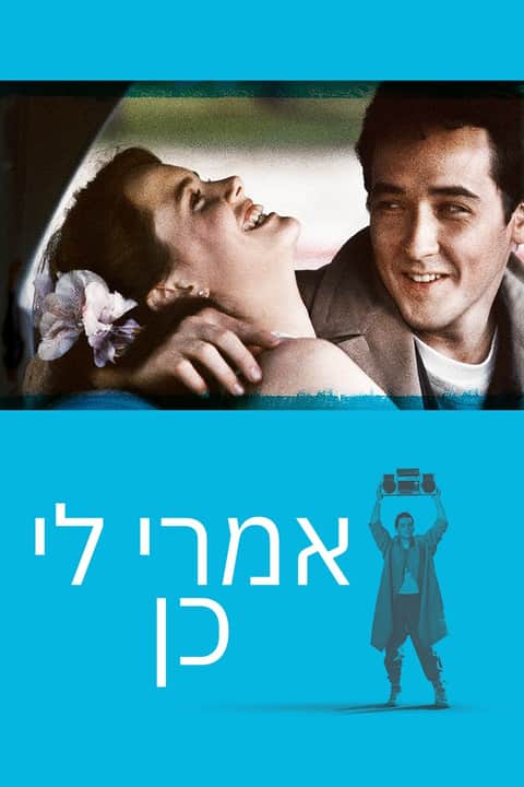 אמרי לי כן