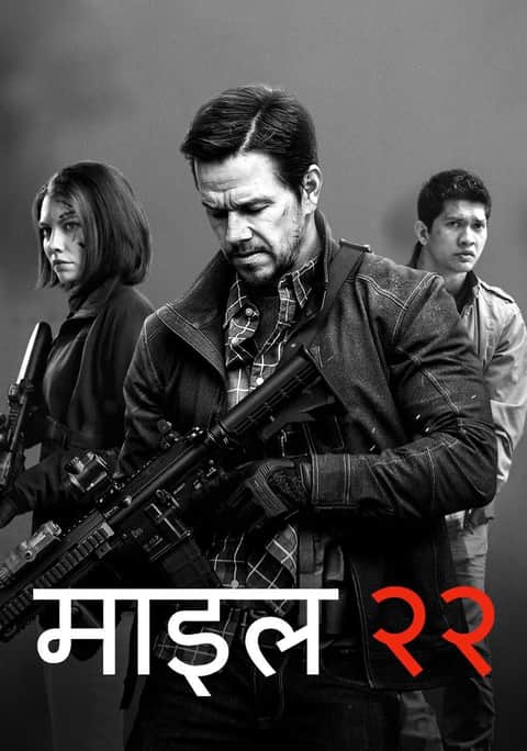 Mile 22