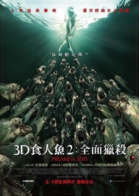 食人鱼3DD