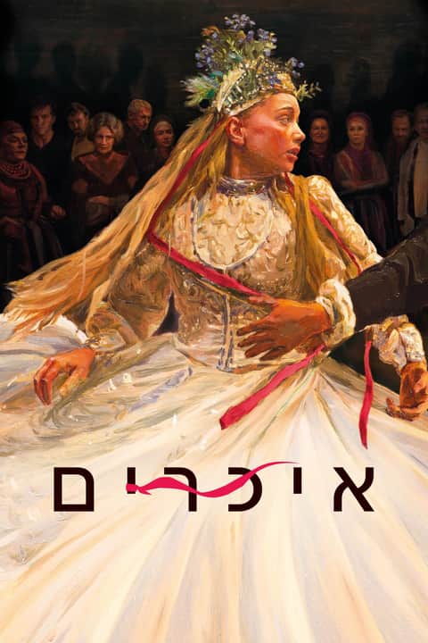 איכרים